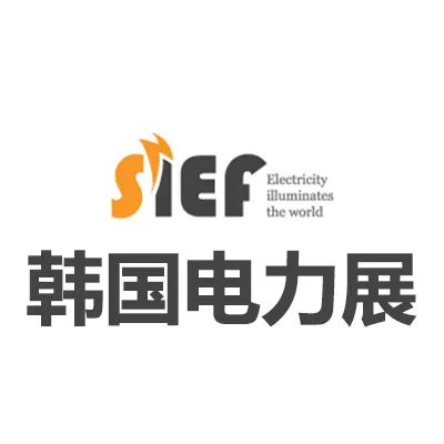 2027韩国首尔电力展览会