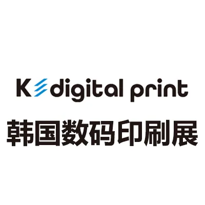 2026韩国数码印刷及解决方案展览会