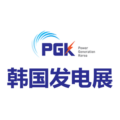 2026韩国首尔发电展览会