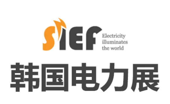 2027韩国首尔电力展览会