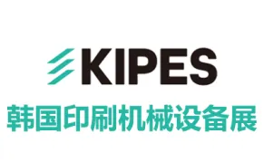 2026韩国国际印刷机械设备展览会