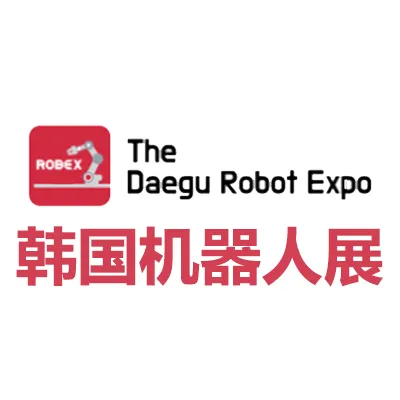 2026韩国大邱机器人博览会