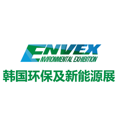 2025韩国首尔环保及新能源展览会
