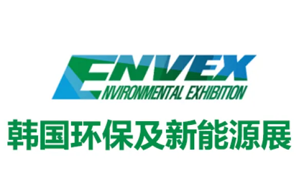 2027韩国首尔环保及新能源展览会