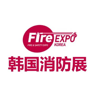 2026韩国大邱消防展览会