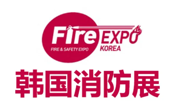2027韩国大邱消防展览会