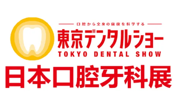 2026日本东京口腔牙科展览会