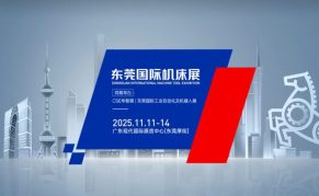 2025年东莞机床展