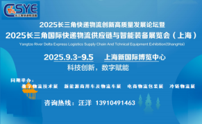 2025长三角国际快递物流供应链与智能装备展览会