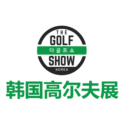 2025韩国高尔夫展览会