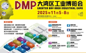 2025 DMP大湾区工业博览会