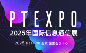 2025年中国国际信息通信展览会