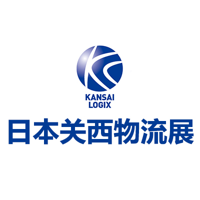 2026日本关西物流展览会