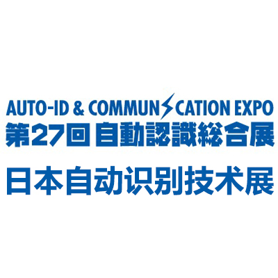 2025年27届日本自动识别展览会