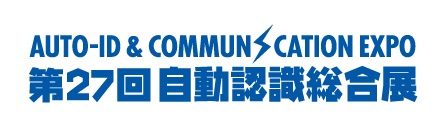 2025年27届日本自动识别展览会