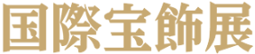 2026第37届日本东京国际珠宝首饰展览会