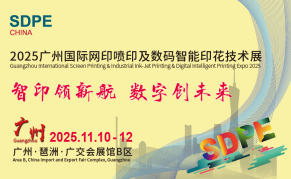 2025广州国际网印喷印及数码智能印花技术展