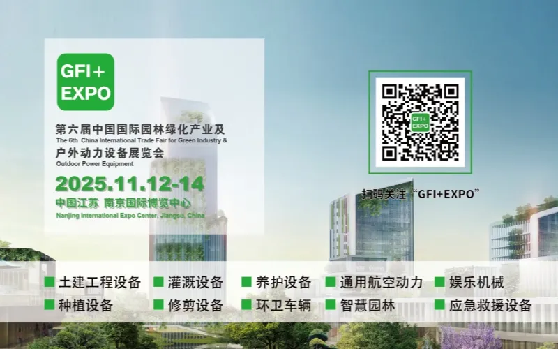 第六届中国国际园林绿化产业及户外动力设备展览会