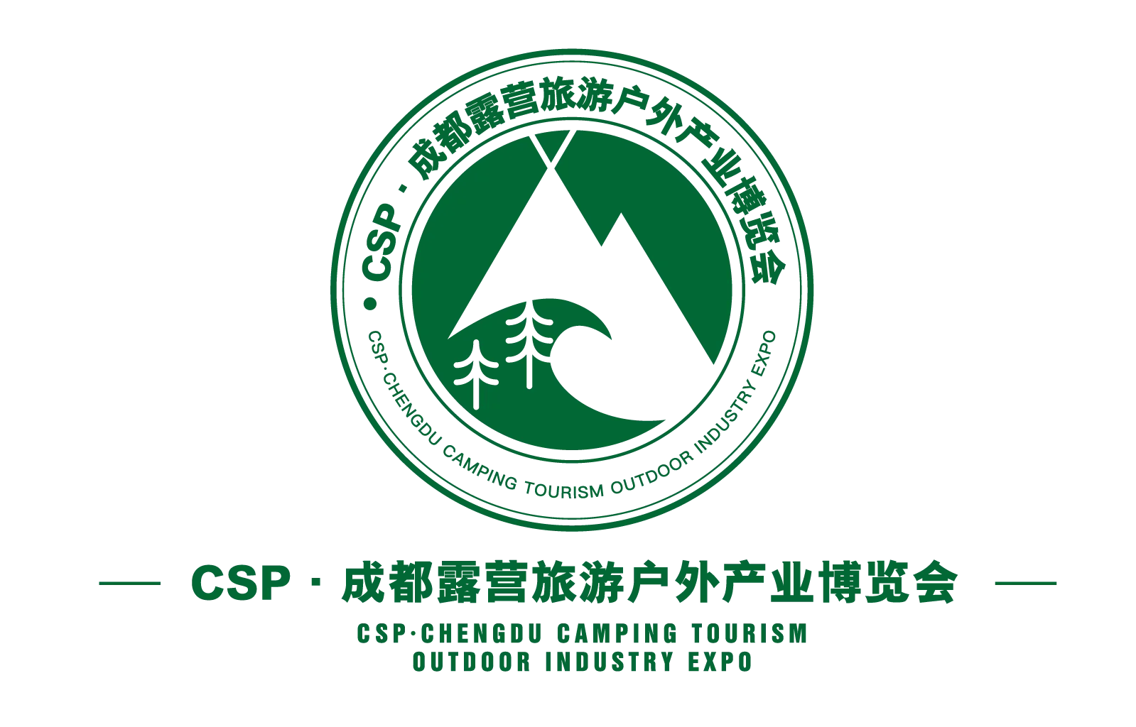 2025第三届CSP成都露营旅游户外产业博览会