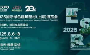 2025第二十届国际绿色建筑建材（上海）博览会