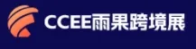 2025第五届CCEE厦门国际跨境电商展览会