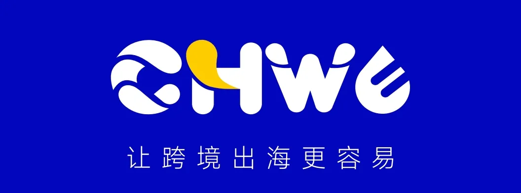 2025第五届CHWE出海网深圳跨境电商展（秋季）