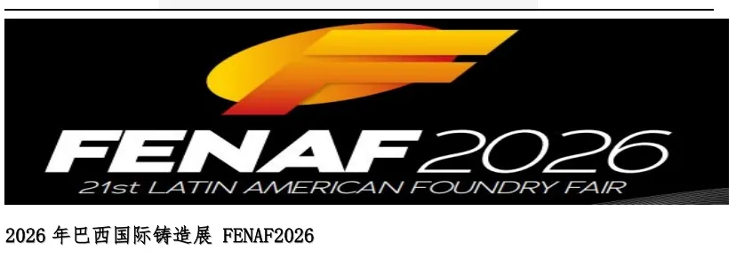 2026 年巴西国际铸造展 FENAF2026