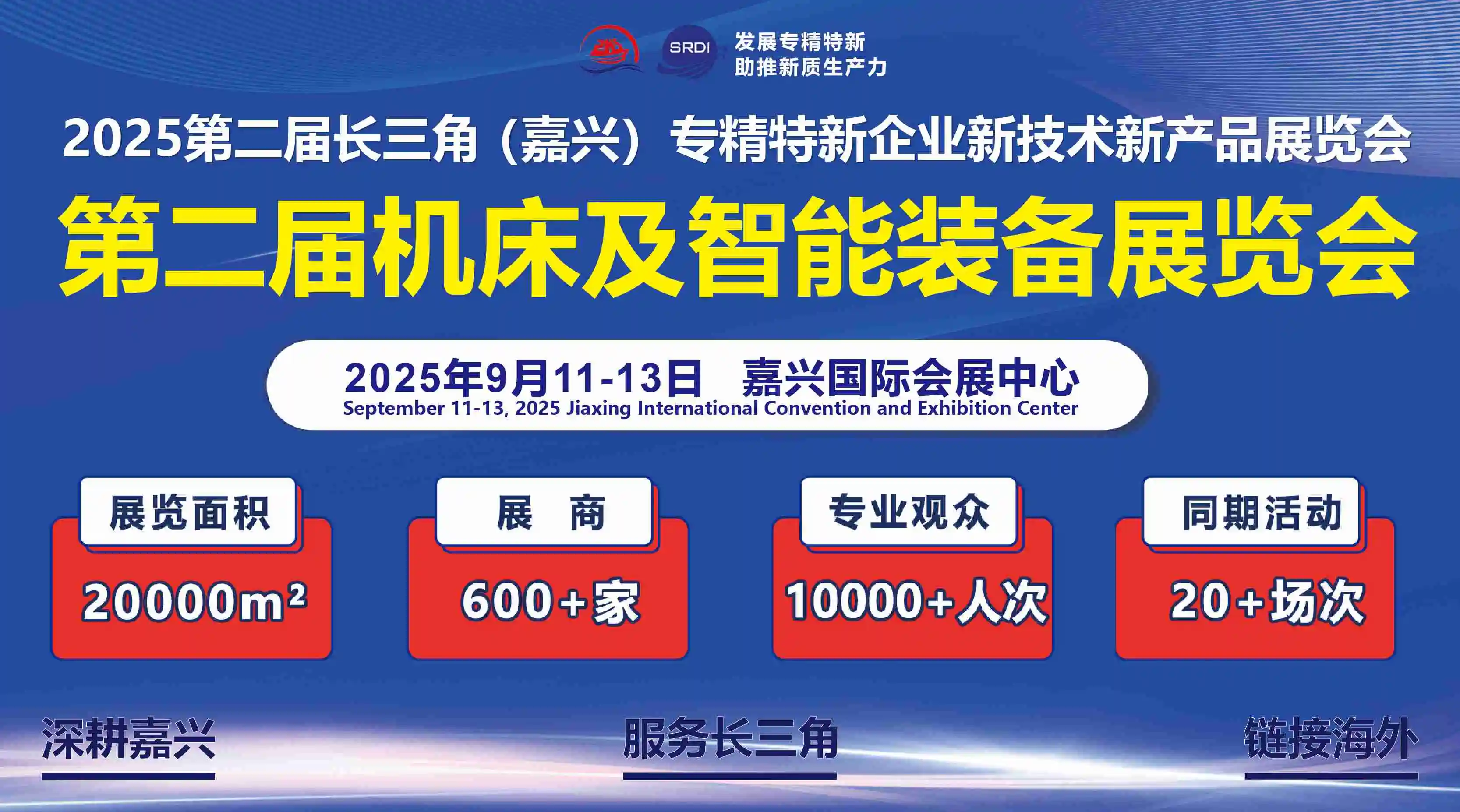 2025第二届机床及智能装备展