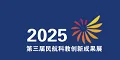2025国际智慧民航技术装备展