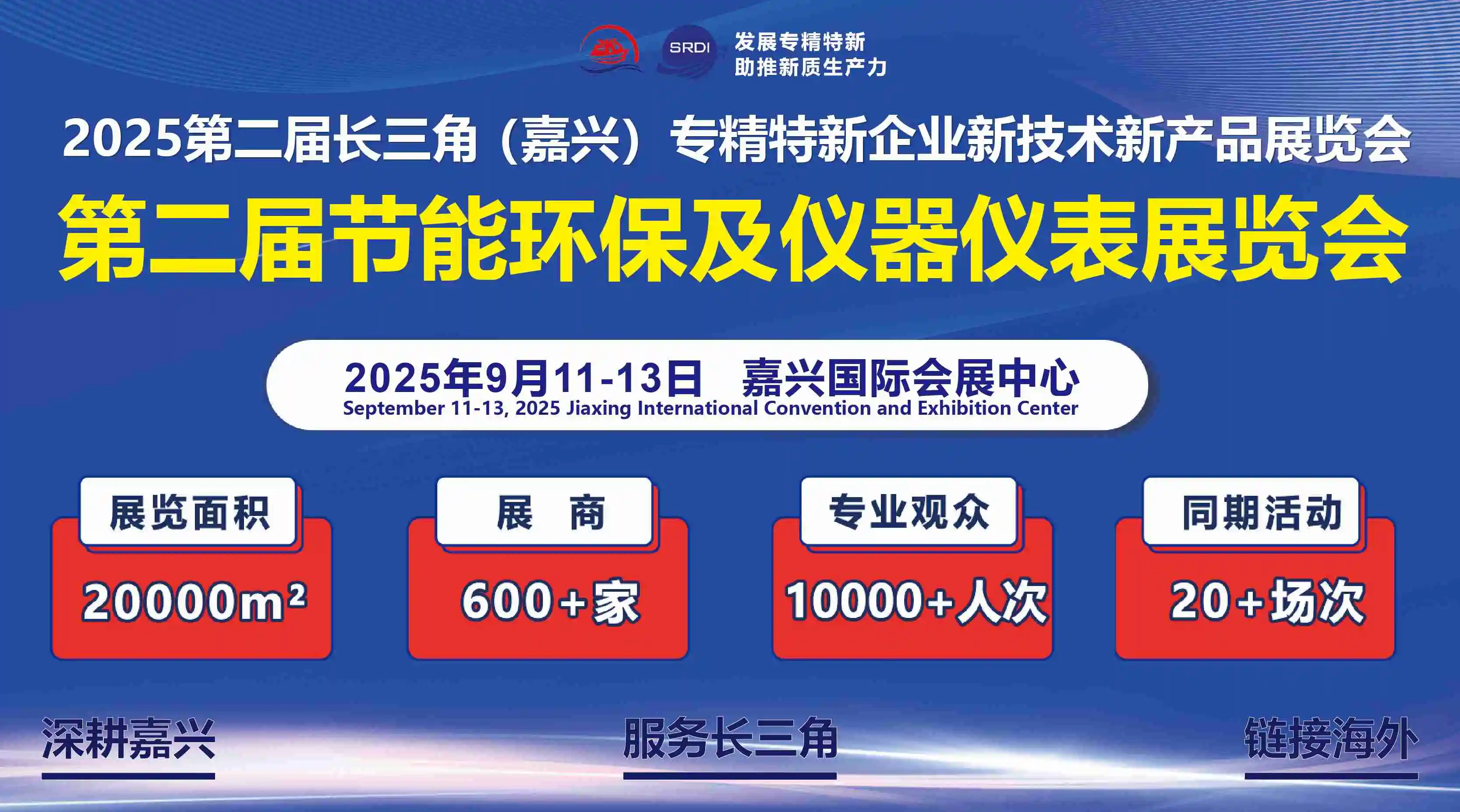 2025第二届节能环保及仪器仪表展