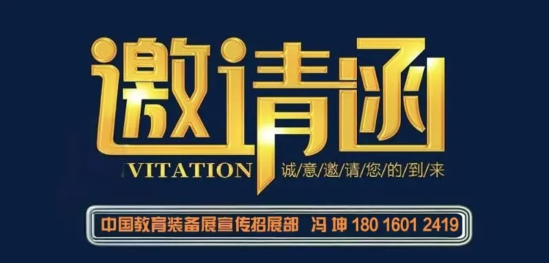 Worlddidac Asia 2025第十一届亚洲教育装备博览会暨人工智能教育大会