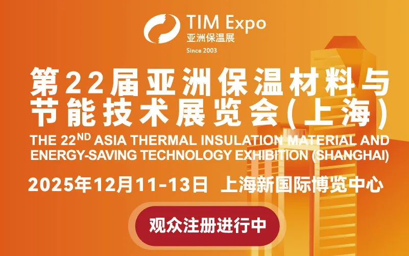 2025第22届亚洲保温材料与节能技术展览会