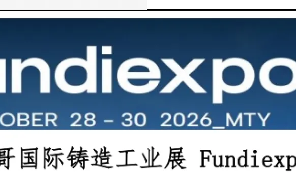 2026第24届墨西哥国际铸造工业展 Fundiexpo 2026