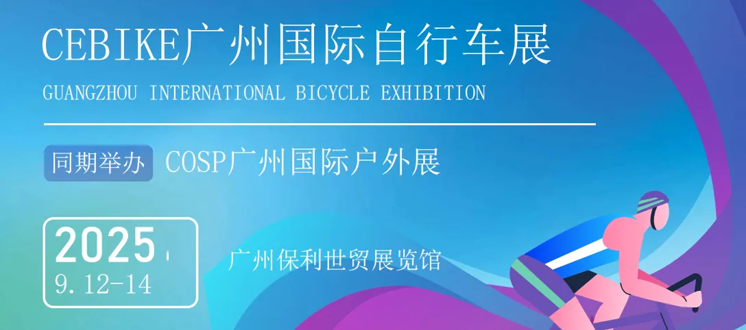 CEBIKE广州国际自行车展览会