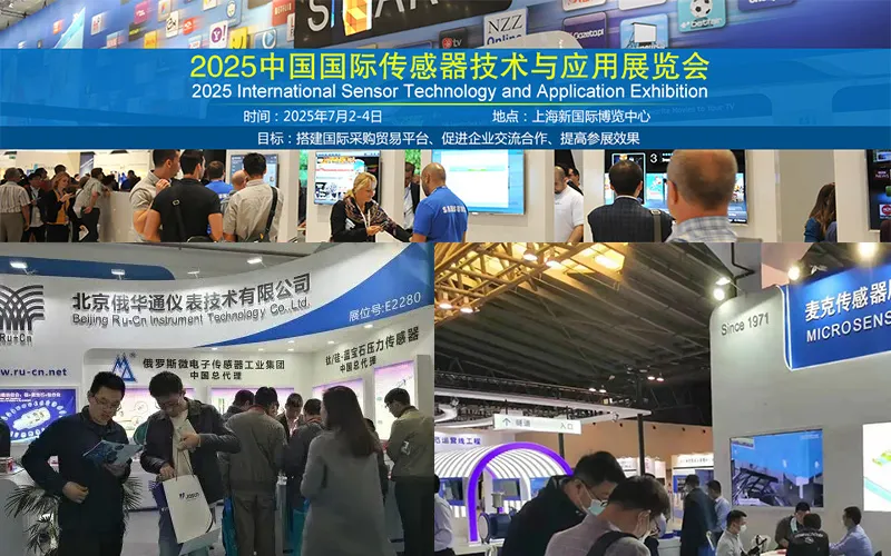 2025中国国际传感器技术与应用展览会