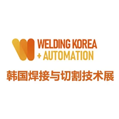 2026韩国焊接与切割技术展览会