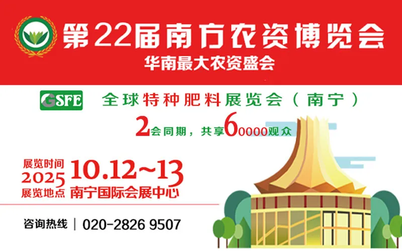 2025第22届南方农资博览会