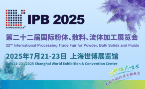 IPB 2025 第二十二屆國(guó)際粉體、散料、流體加工展覽會(huì)