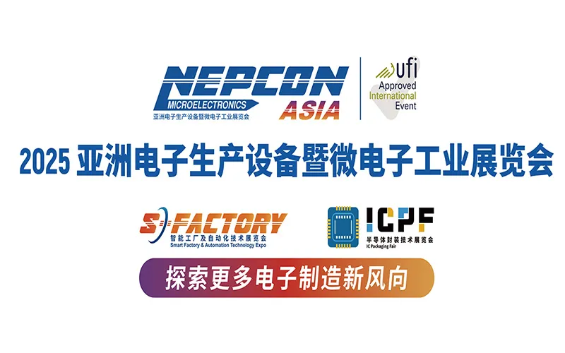 2025年亚洲电子生产设备暨微电子工业展览会NEPCON ASIA
