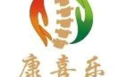 【重点展商】康喜乐——加入康喜乐，健康又喜乐！用上康喜乐，天天都快乐！