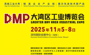 2025DMP大湾区工博会