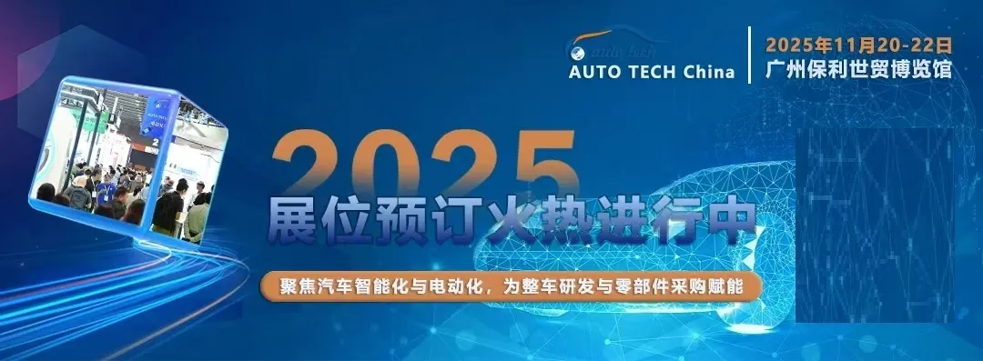 2025第十二届广州国际汽车零部件加工技术及汽车模具展览会