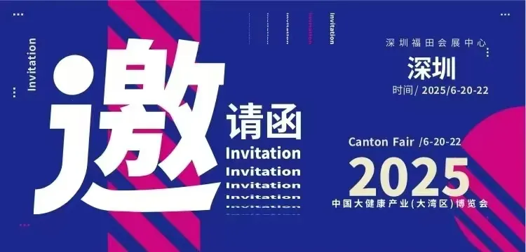 2025第13届中国大健康产业(大湾区)博览会