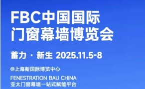 FBC2025中国国际门窗幕墙博览会