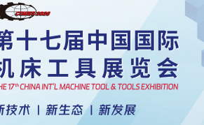2026年中国（北京）国际机床展·CIMES