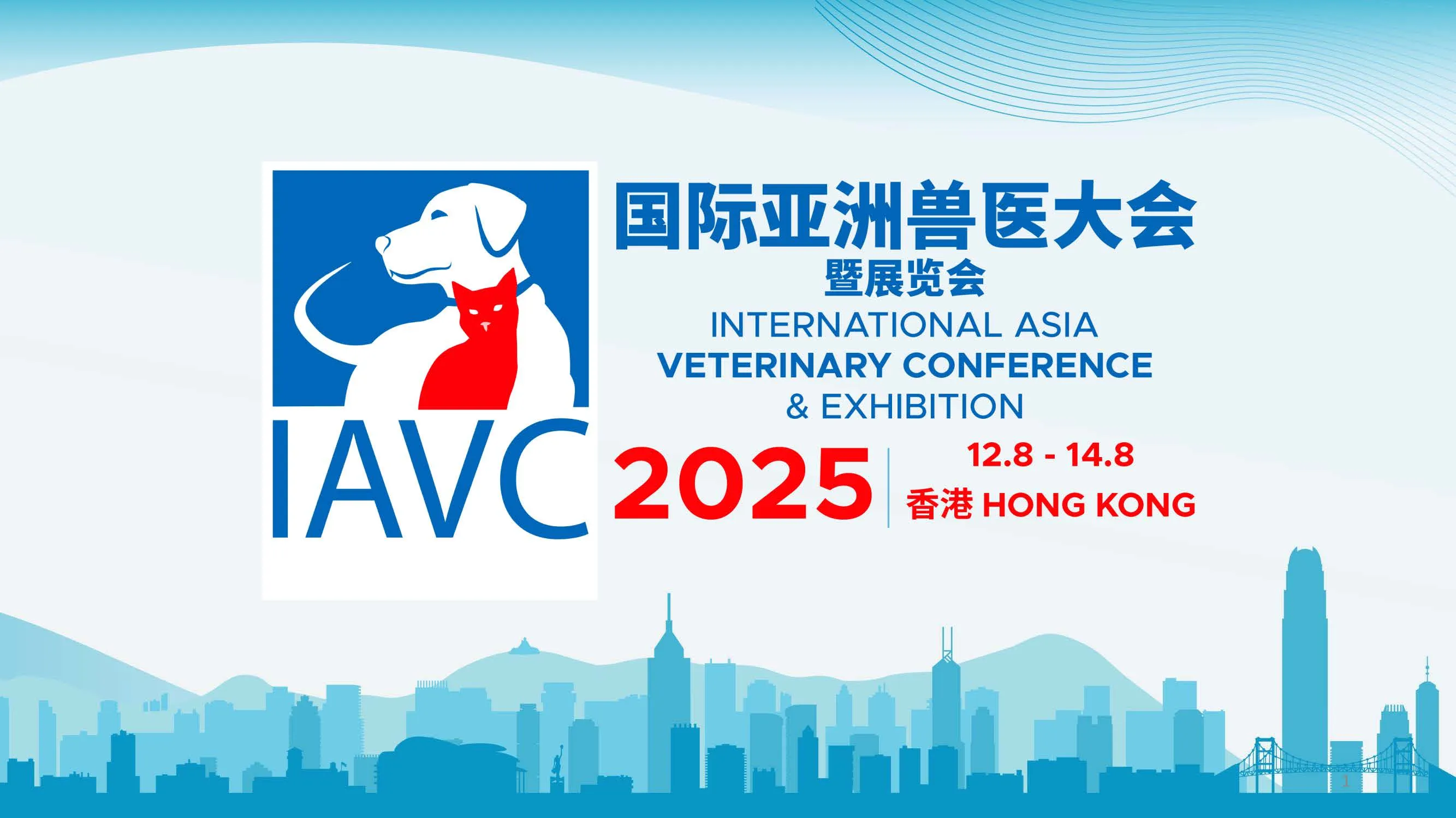 国际亚洲兽医大会暨展览会