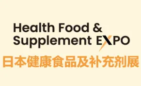 2026日本健康食品及补充剂展览会