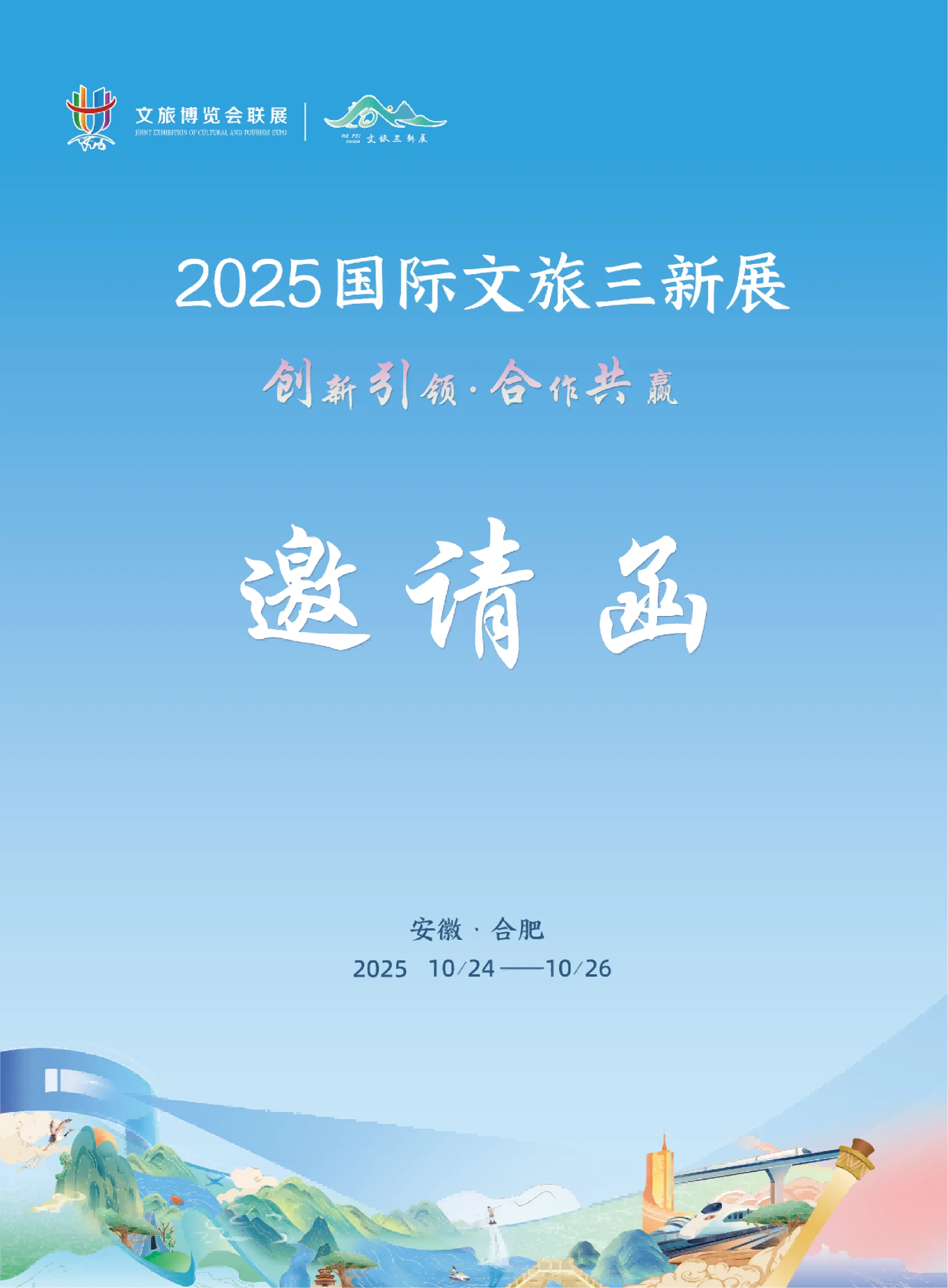 2025国际文旅三新展
