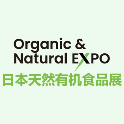 2026日本天然有机食品展览会