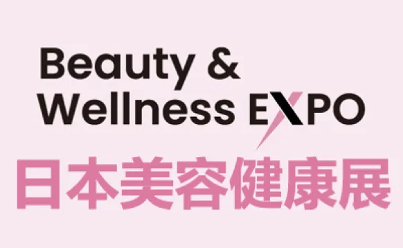 2027日本美容健康展览会